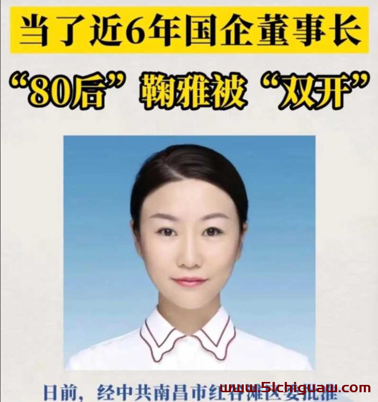 城投董事长鞠雅被双开，南昌市红谷滩办公室视频丑闻愈演愈烈