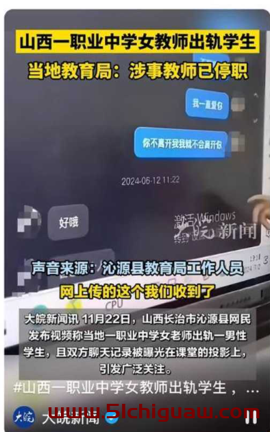 沁源教师张海笑不雅事件升级，与学生情深聊天记录及视频震惊网络